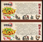 狼牙土豆展板