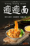 biangbiang面 