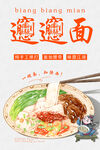 biangbiang面 
