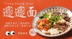 biangbiang面