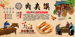 肉夾饃背景墻