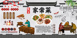 家常菜背景墻