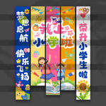 開學(xué)掛布 