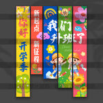 開(kāi)學(xué)掛布