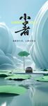 小暑汽車海報(bào) 