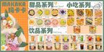 甜品小吃飲品