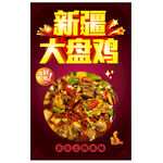 大盤雞   