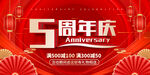 5周年慶