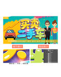 二手車海報