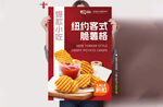 薯?xiàng)l小吃海報(bào)