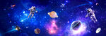 宇宙星空長圖