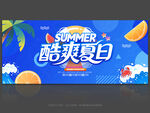 夏天