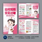 預防常見過敏