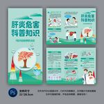 肝炎科普知識