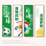 足球