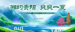 湖光貴陽 靈秀風光
