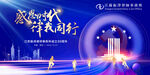 激揚時代 科技同行