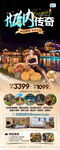 云南西雙版納旅游海報(bào)