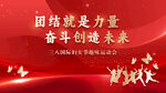 三八婦女節趣味運動會背景設計