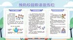 預(yù)防校園欺凌宣傳