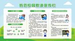 防校園欺凌