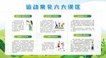 運動健身健康教育展板