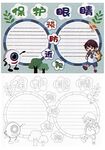 卡通風格手抄報模板