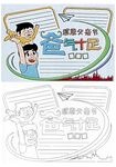 父親節手抄報線稿模板