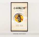 小米燉遼參美食