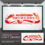 黨建引領(lǐng)紅色物業(yè)