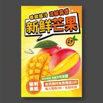 新鮮芒果