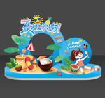夏日美陳