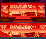 抗日戰(zhàn)爭勝利80周年