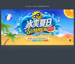 夏日