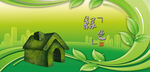 綠色生態(tài)小屋與城市景觀