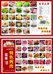 豐富多樣美食菜單展示