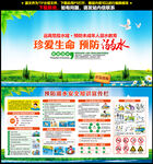 預(yù)防溺水