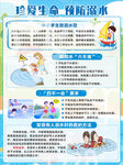 珍愛生命預防溺水宣傳海報