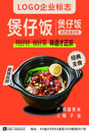 煲仔飯