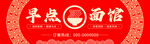 早點(diǎn)面館 門(mén)頭設(shè)計(jì)