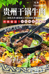 貴州干鍋牛肉