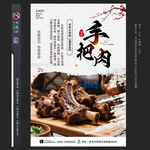 手把肉
