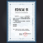 授權(quán)證書