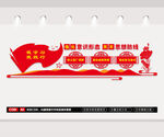 強化意識形態黨建文化墻