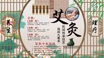 艾灸養生背景墻