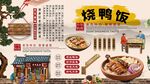燒鴨飯背景墻