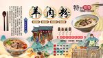 羊肉粉背景墻