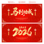馬年