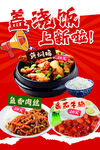 蓋澆飯上新 美味來襲
