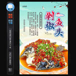 剁椒魚頭